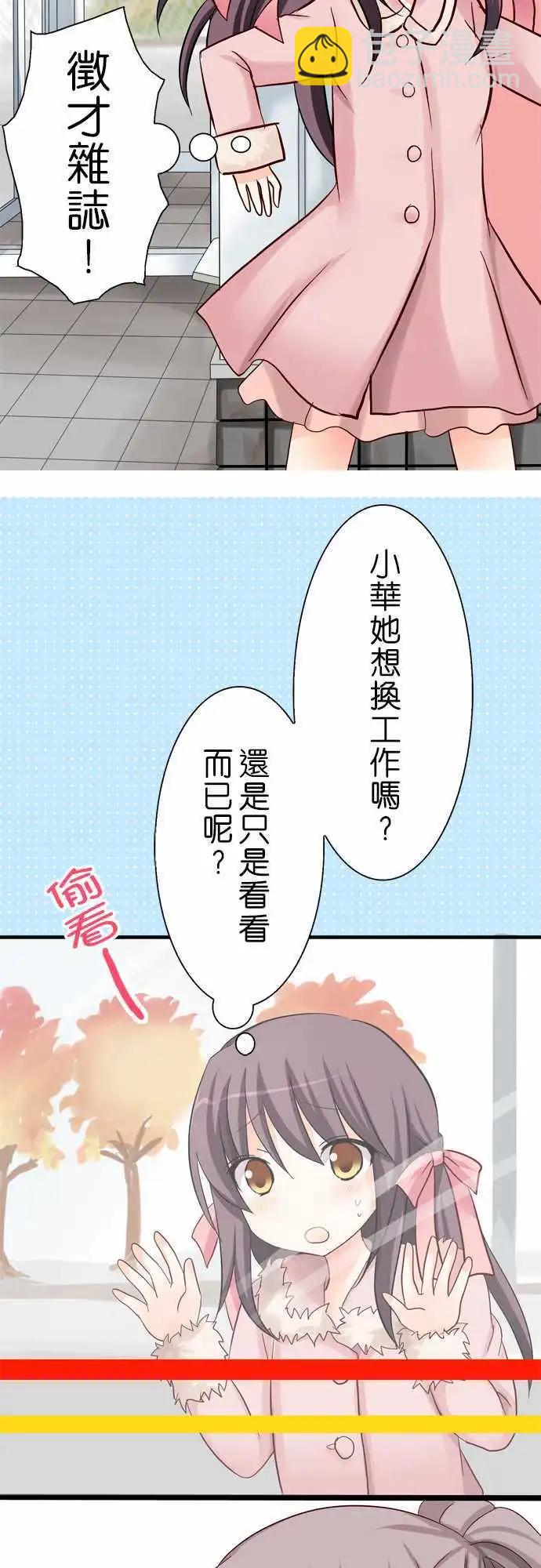 《Cosplay咖啡厅》第24回 第3页