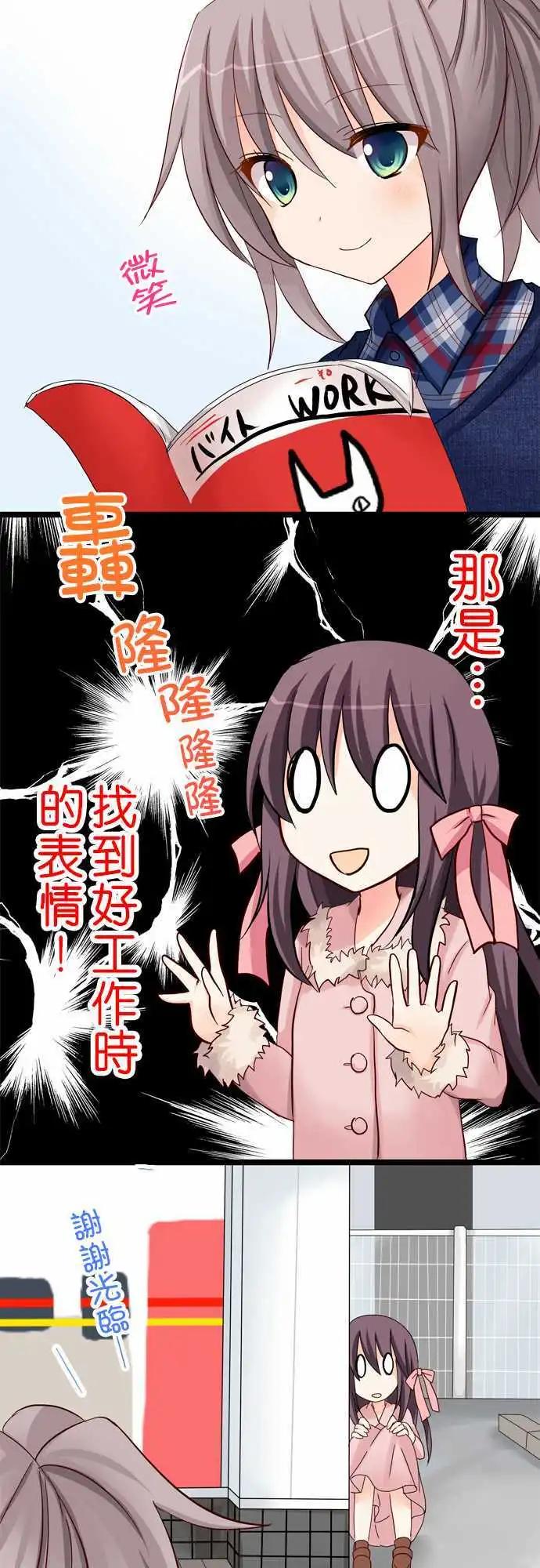 《Cosplay咖啡厅》第24回 第4页