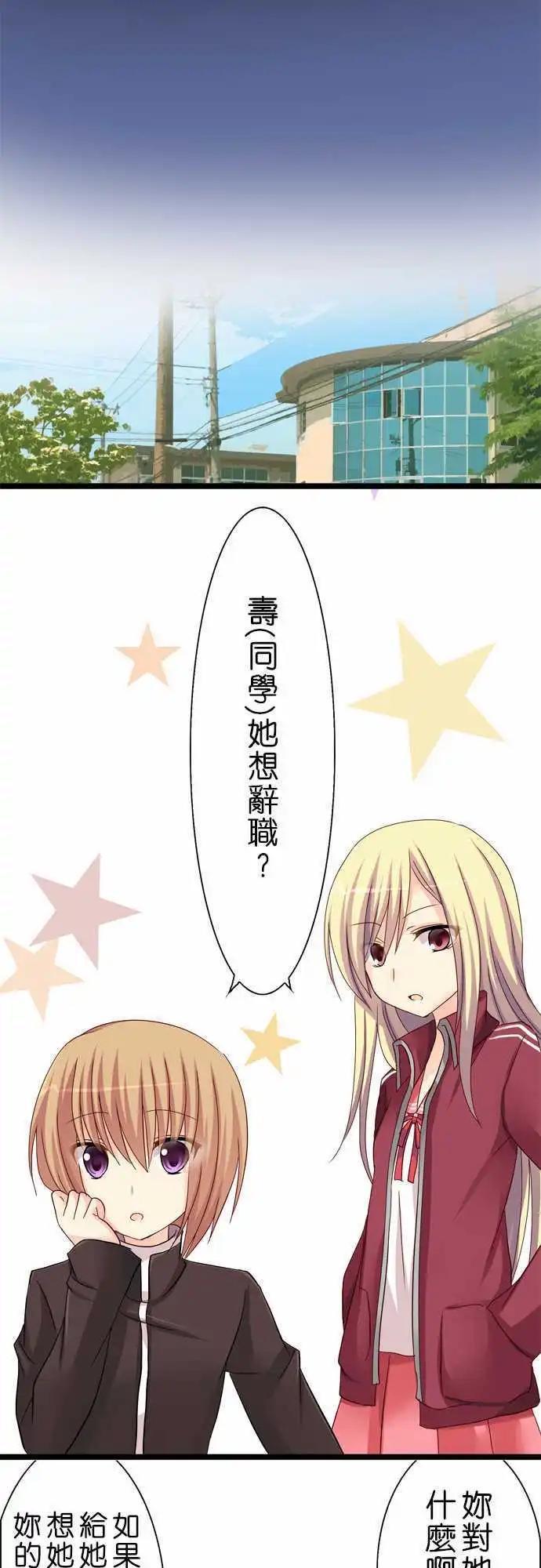 《Cosplay咖啡厅》第24回 第6页