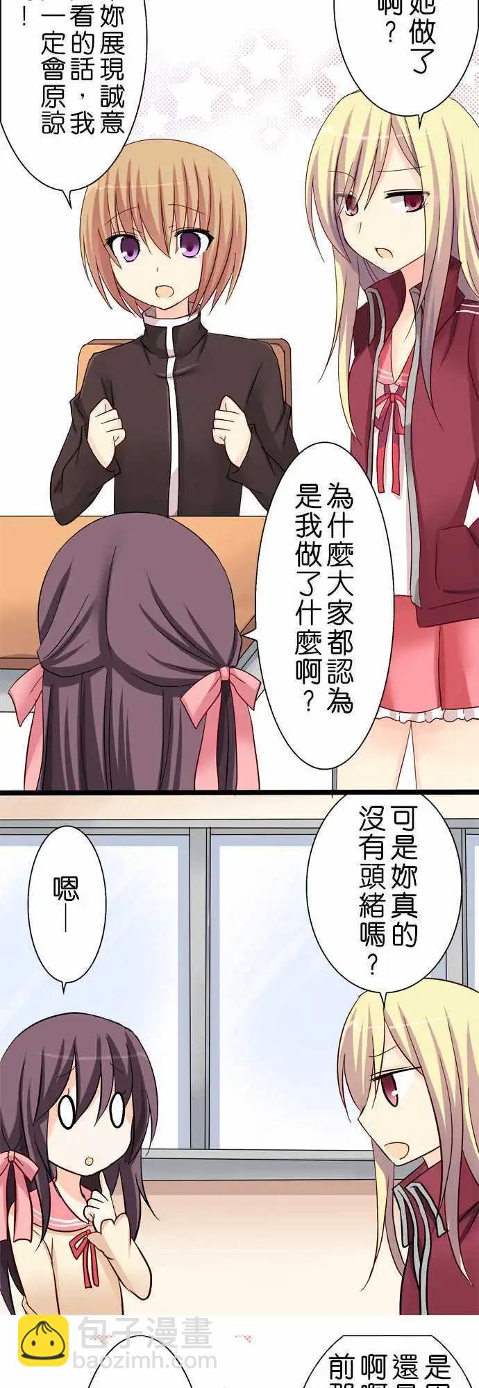 《Cosplay咖啡厅》第24回 第7页