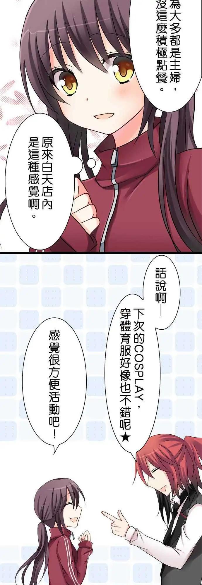 《Cosplay咖啡厅》第22回 第11页