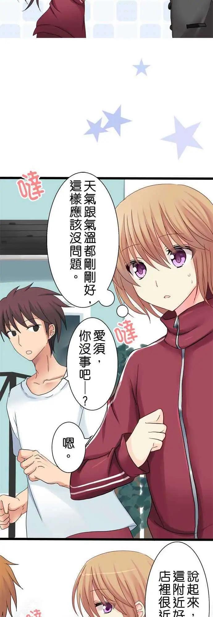 《Cosplay咖啡厅》第22回 第12页