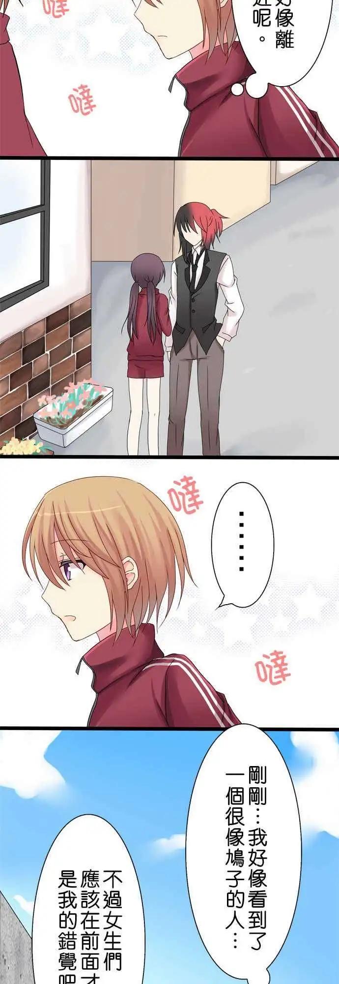 《Cosplay咖啡厅》第22回 第13页