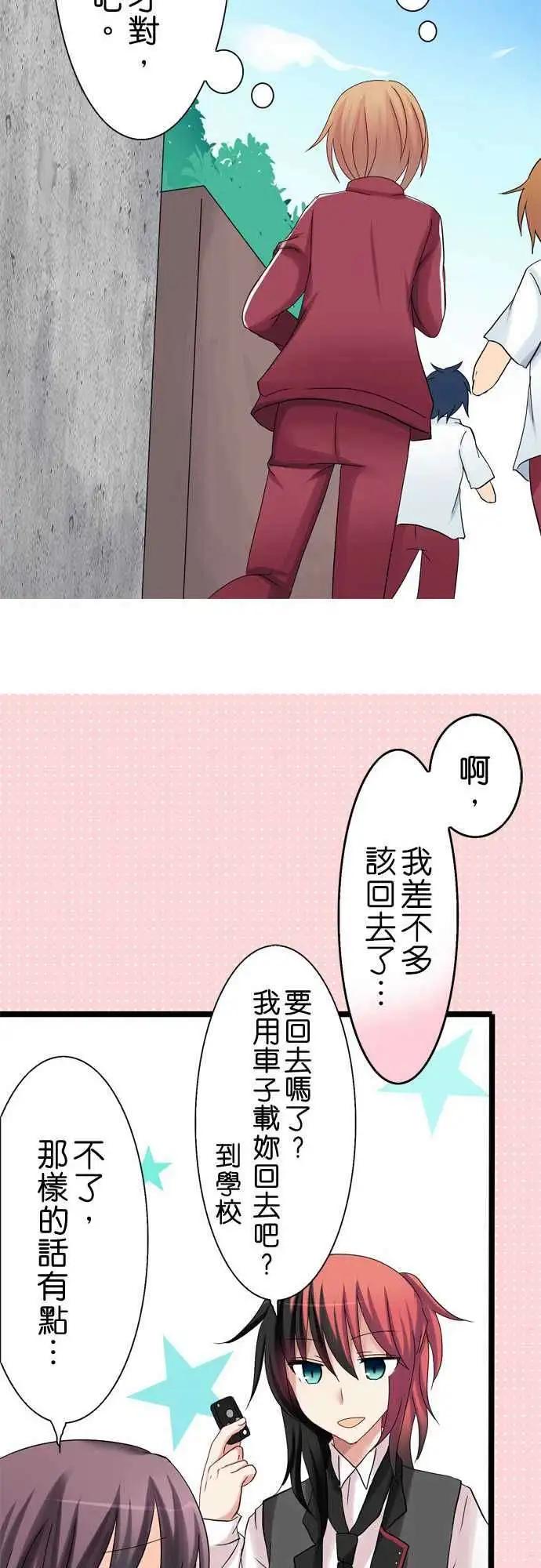 《Cosplay咖啡厅》第22回 第14页