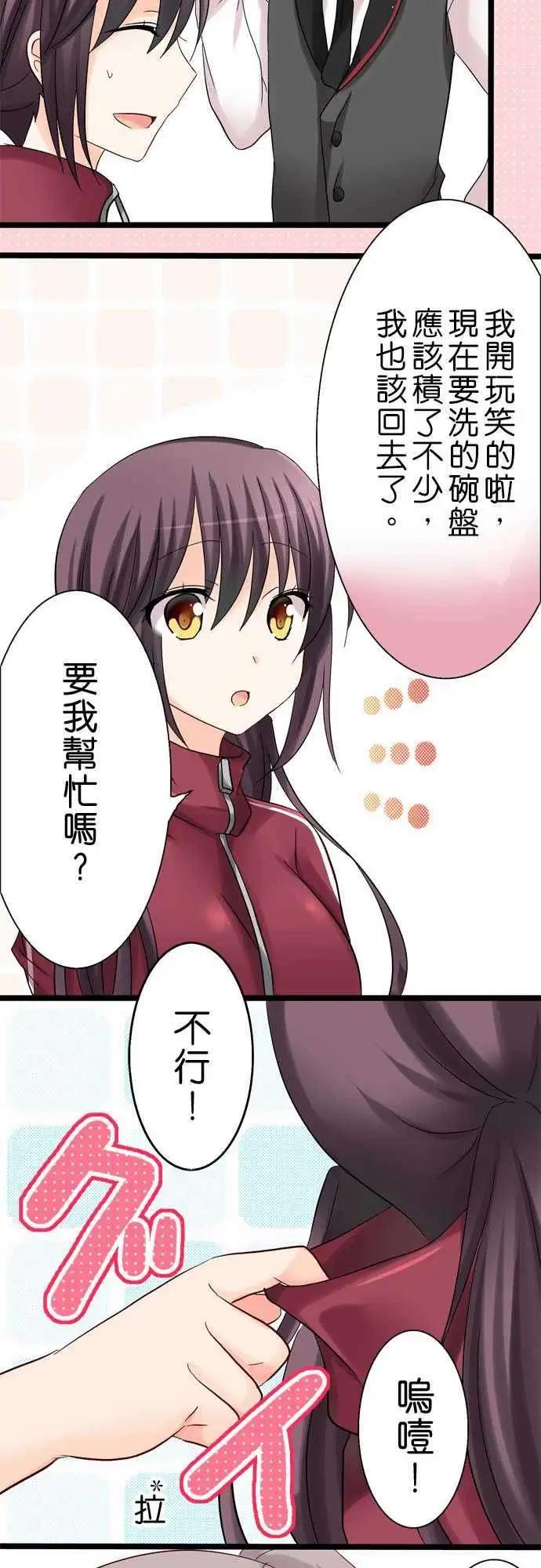 《Cosplay咖啡厅》第22回 第15页