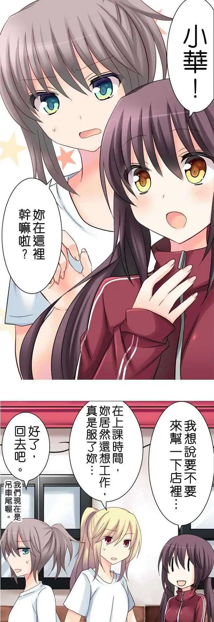 《Cosplay咖啡厅》第22回 第16页