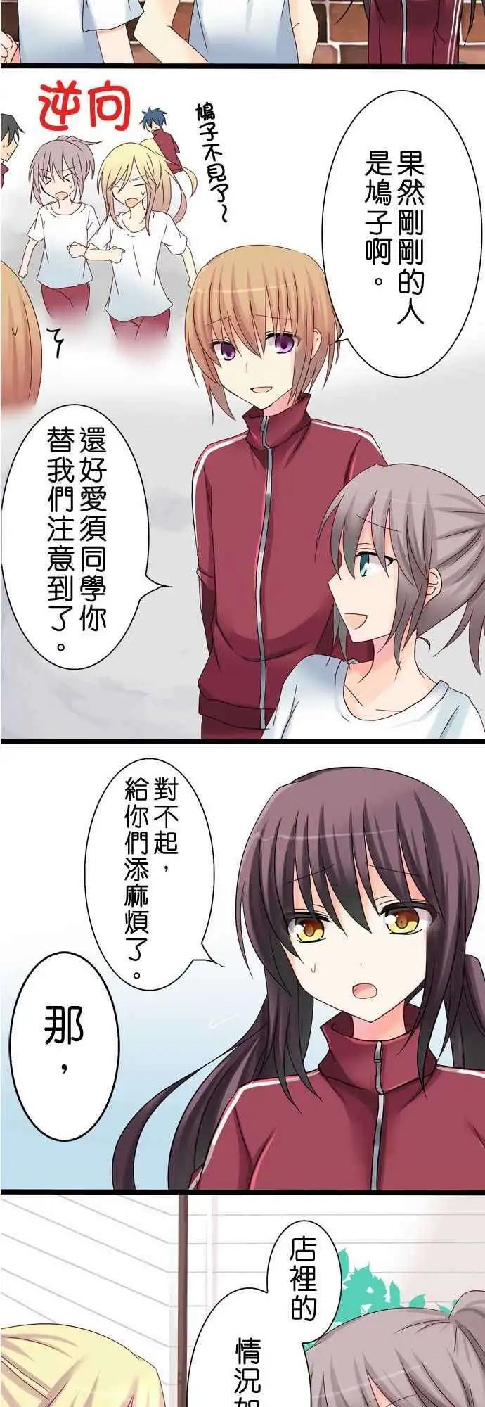 《Cosplay咖啡厅》第22回 第17页
