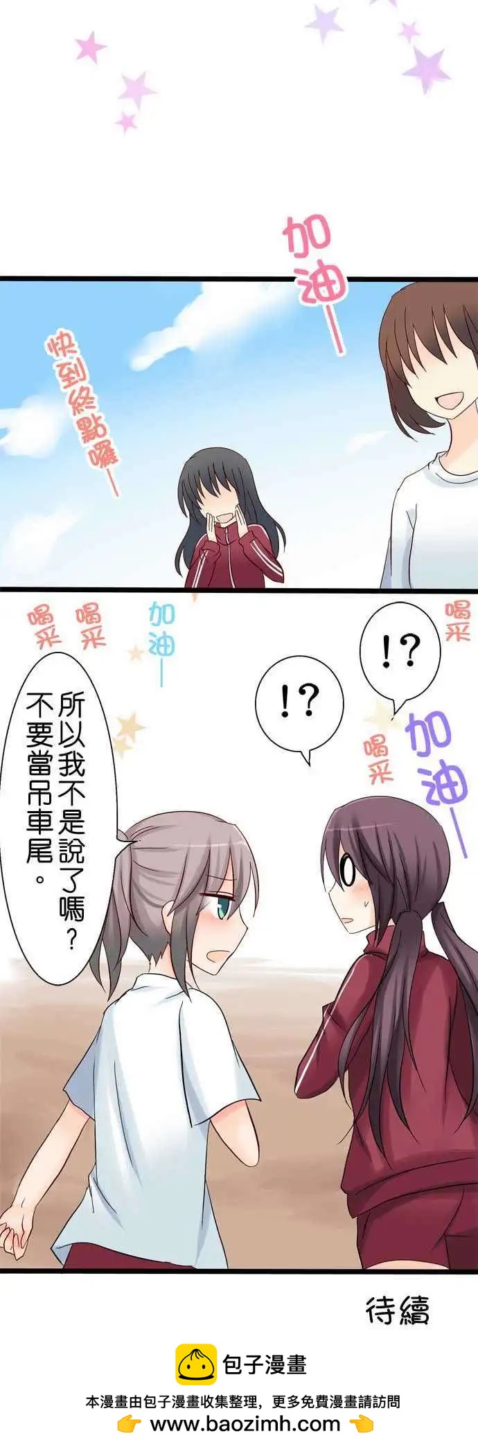 《Cosplay咖啡厅》第22回 第19页