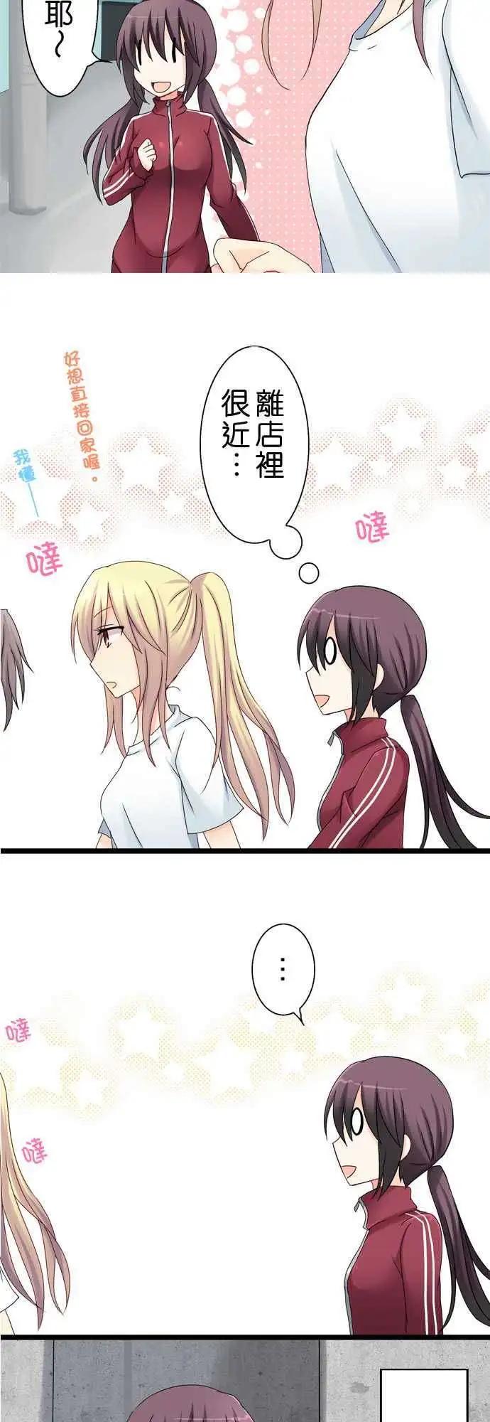 《Cosplay咖啡厅》第22回 第5页