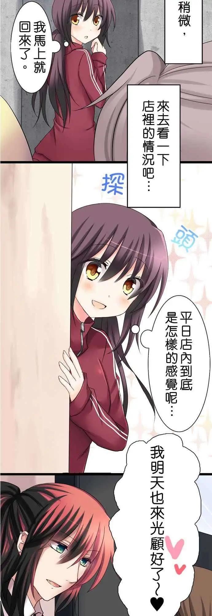 《Cosplay咖啡厅》第22回 第6页