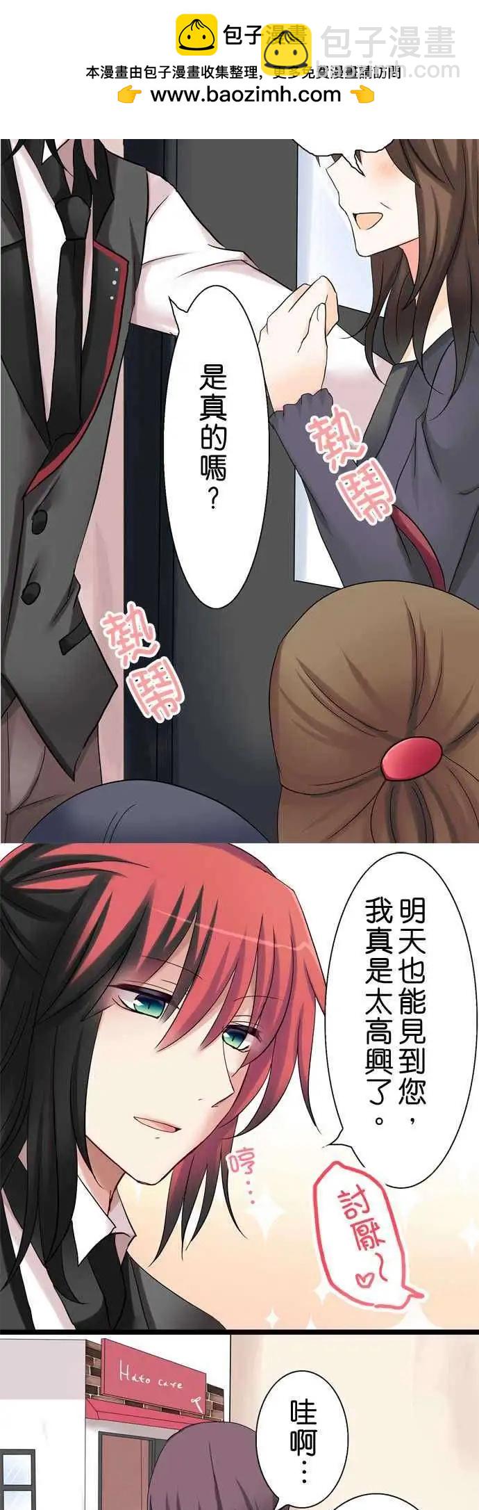 《Cosplay咖啡厅》第22回 第7页