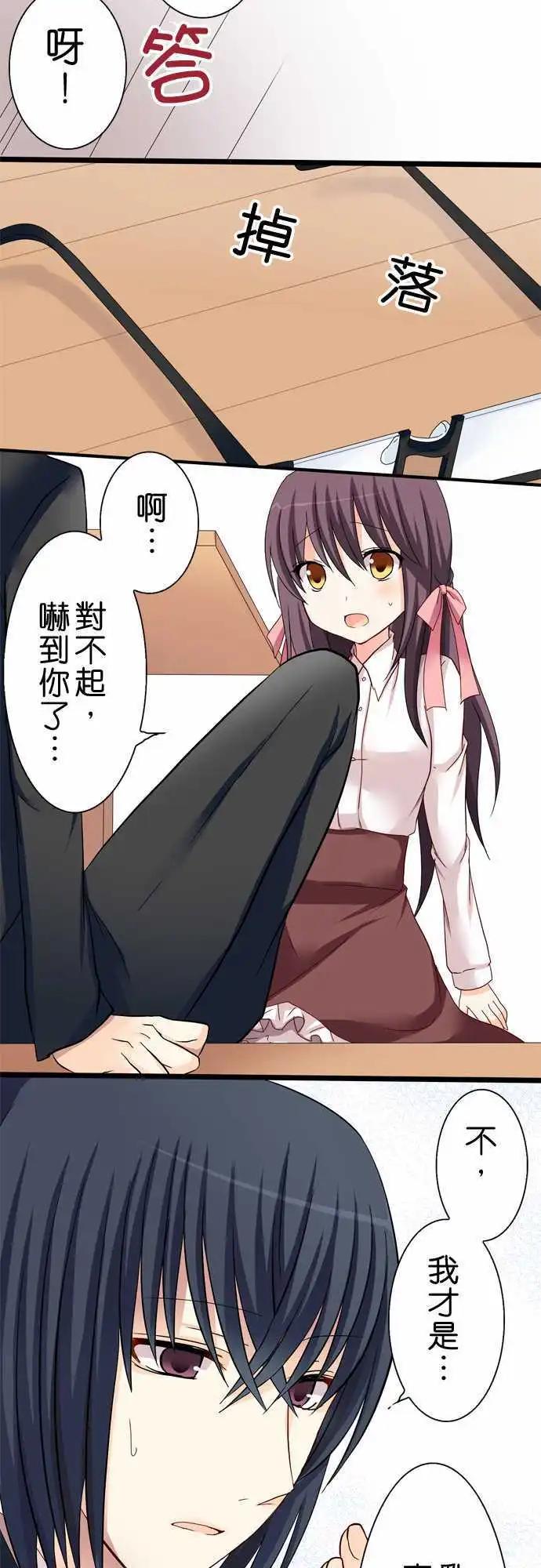 《Cosplay咖啡厅》第23回 第11页