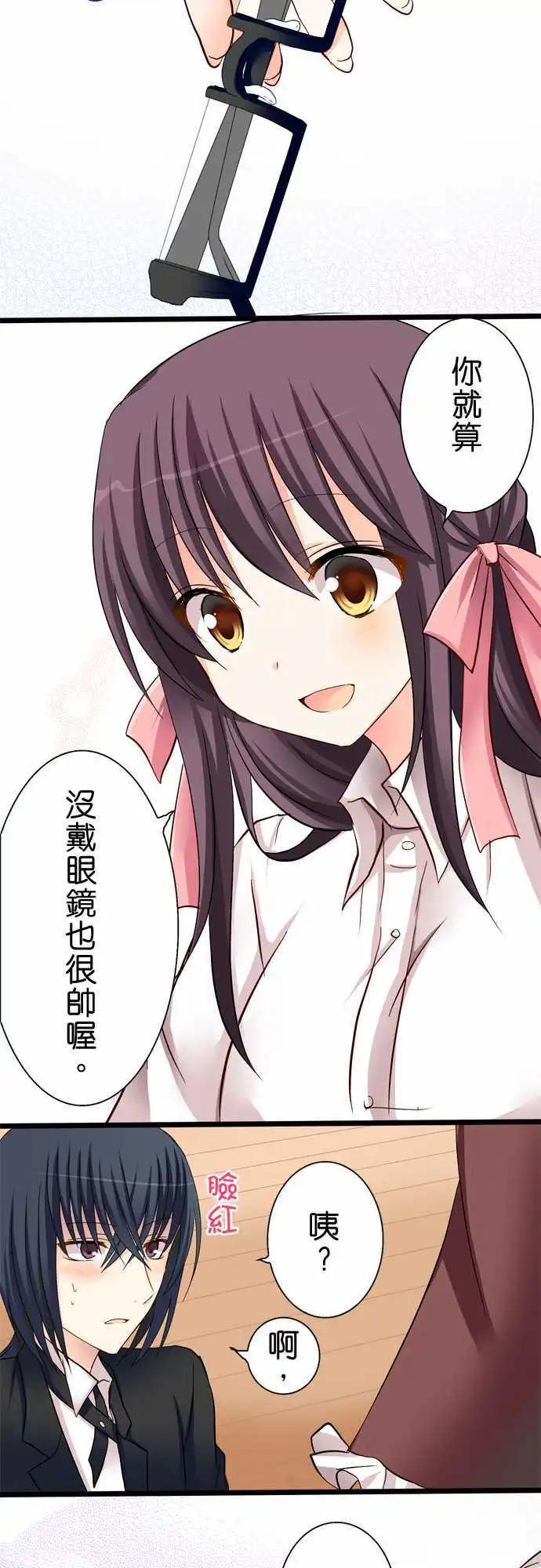 《Cosplay咖啡厅》第23回 第13页