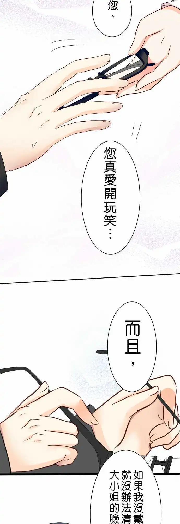 《Cosplay咖啡厅》第23回 第14页