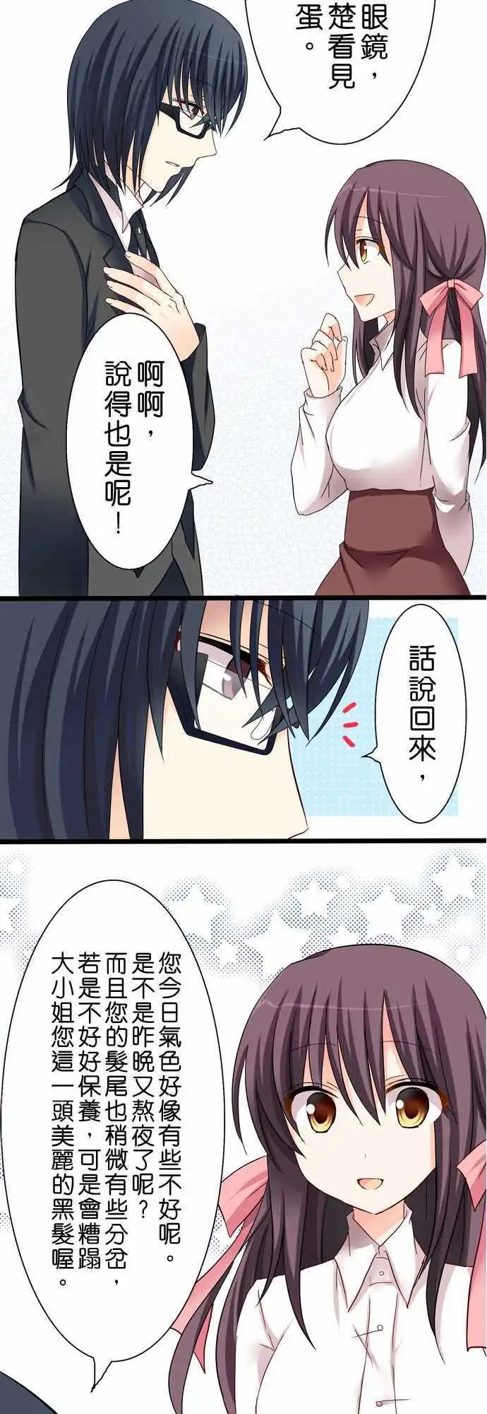 《Cosplay咖啡厅》第23回 第15页