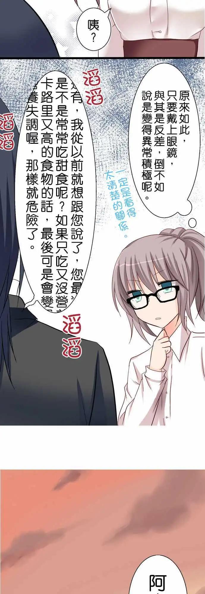 《Cosplay咖啡厅》第23回 第16页