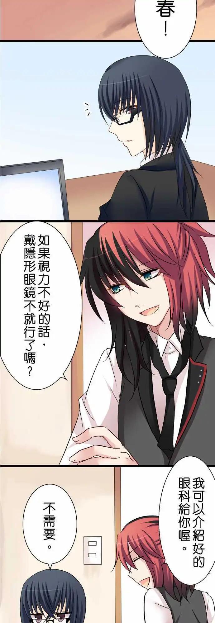 《Cosplay咖啡厅》第23回 第17页