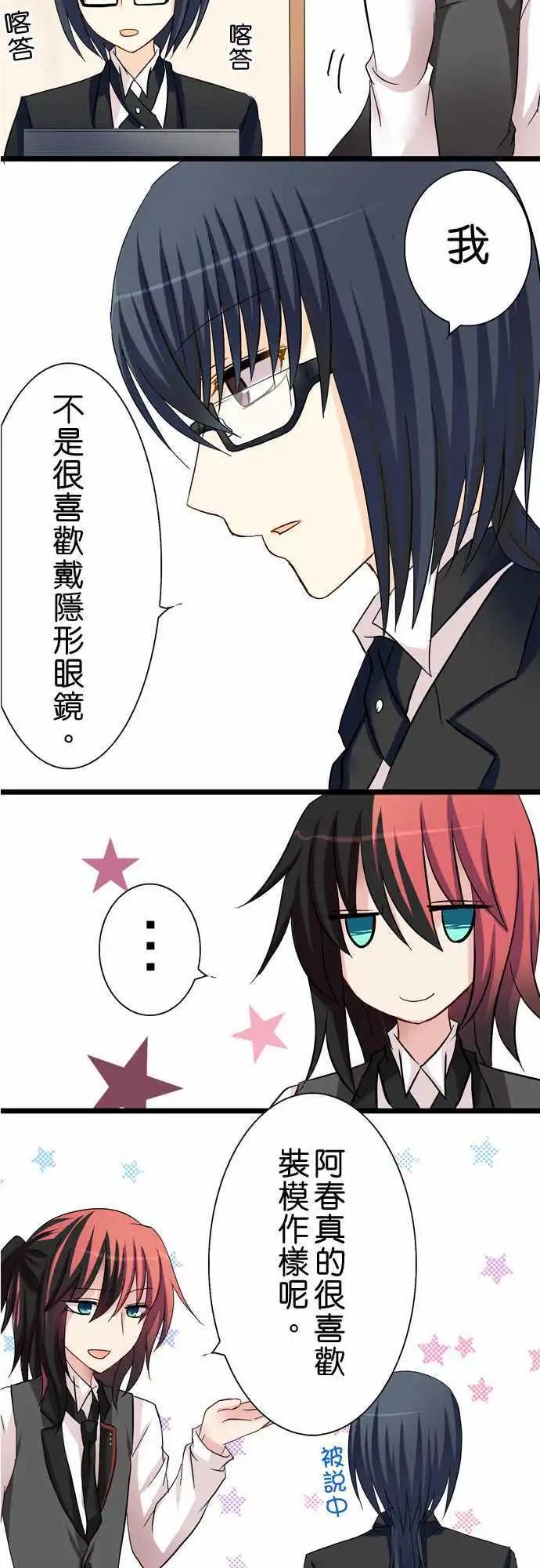 《Cosplay咖啡厅》第23回 第18页