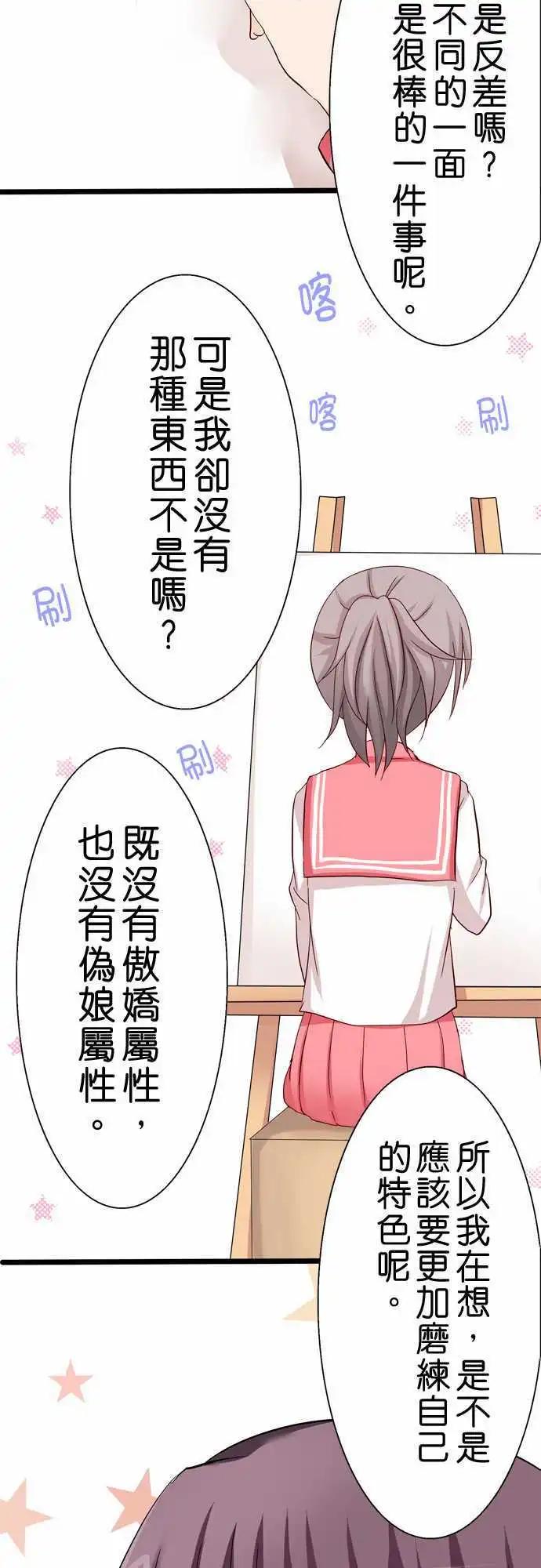 《Cosplay咖啡厅》第23回 第20页