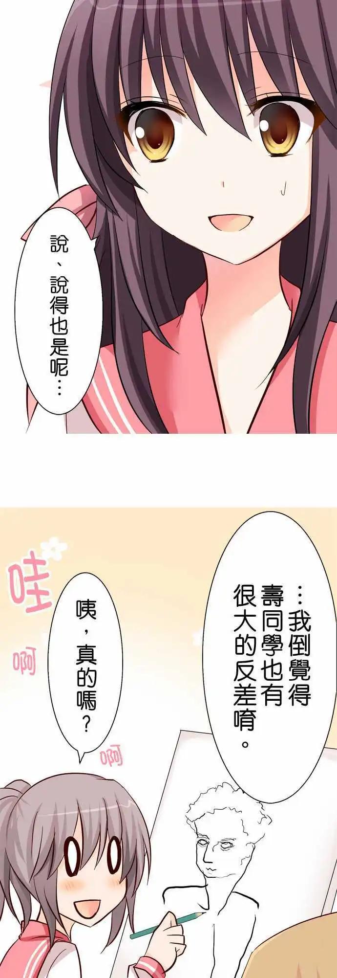《Cosplay咖啡厅》第23回 第21页