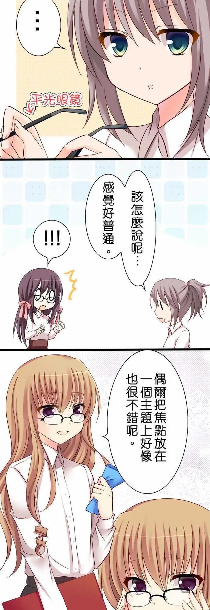 《Cosplay咖啡厅》第23回 第4页