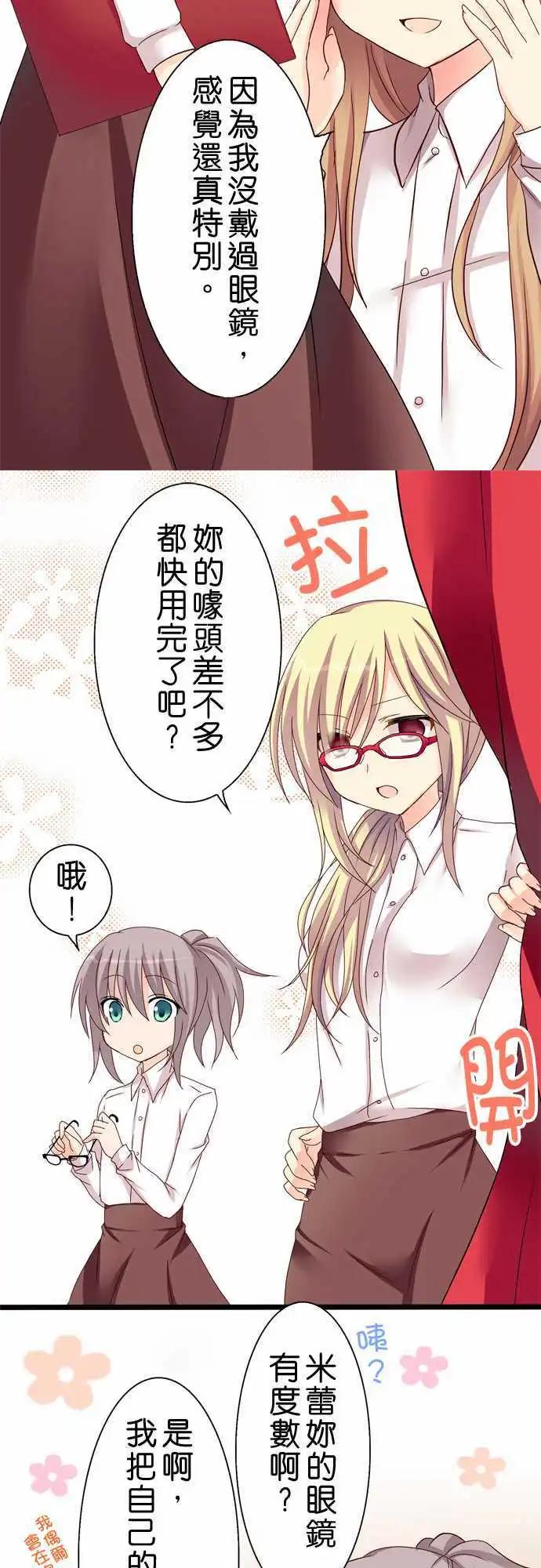 《Cosplay咖啡厅》第23回 第5页