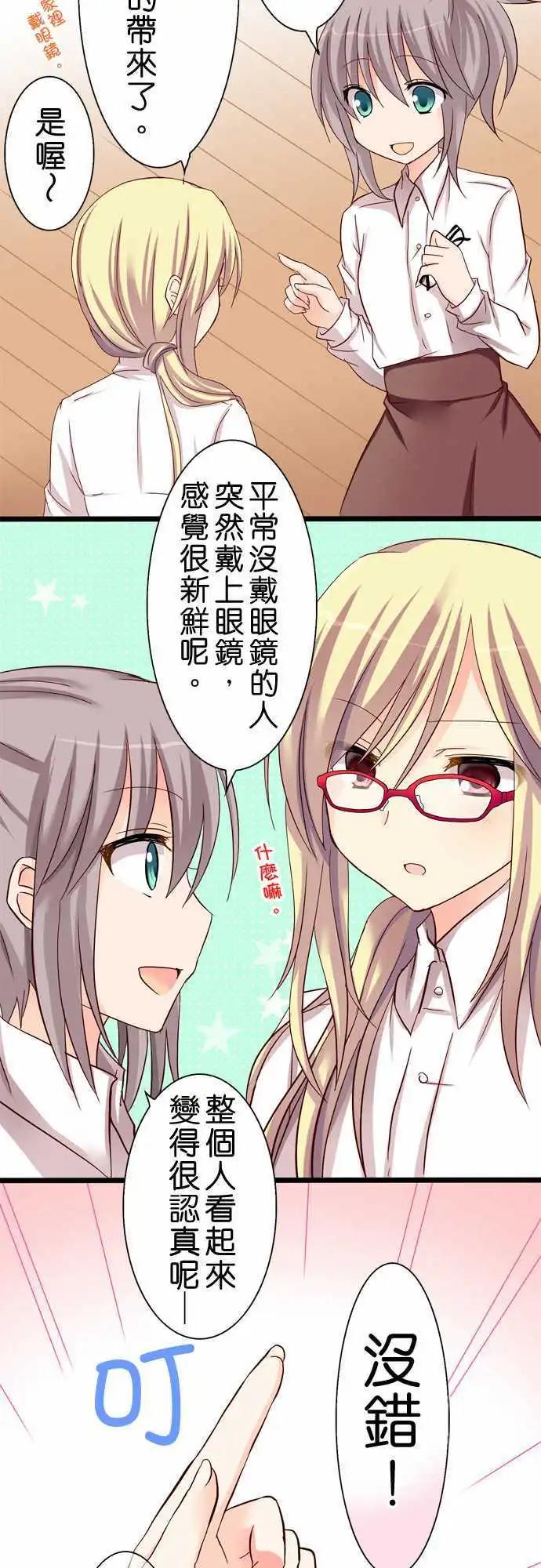 《Cosplay咖啡厅》第23回 第6页