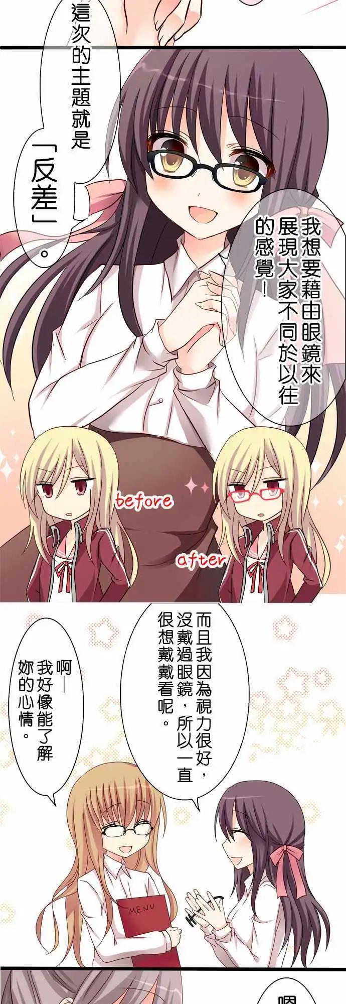 《Cosplay咖啡厅》第23回 第7页