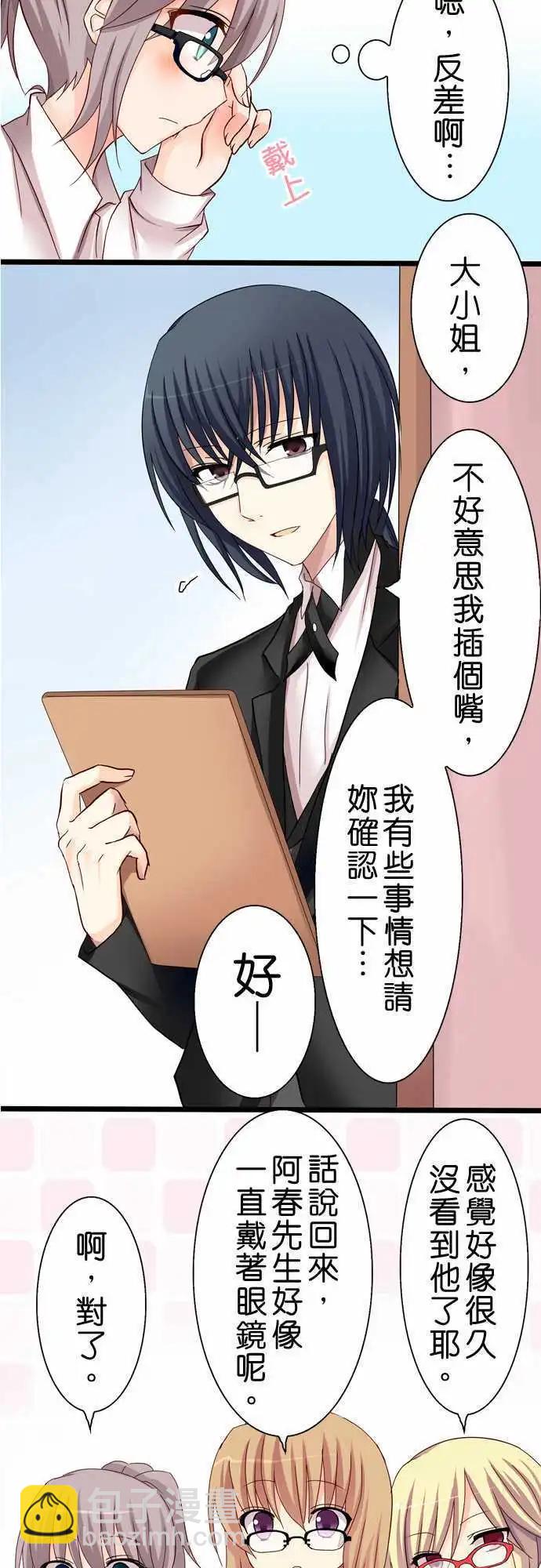 《Cosplay咖啡厅》第23回 第8页