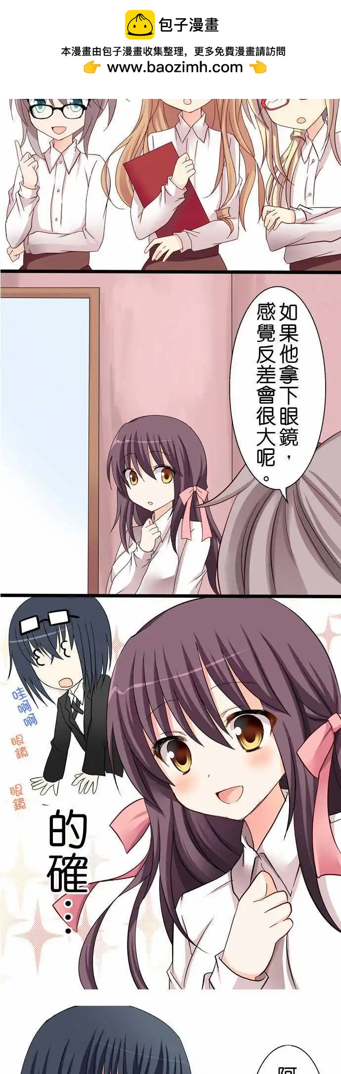 《Cosplay咖啡厅》第23回 第9页