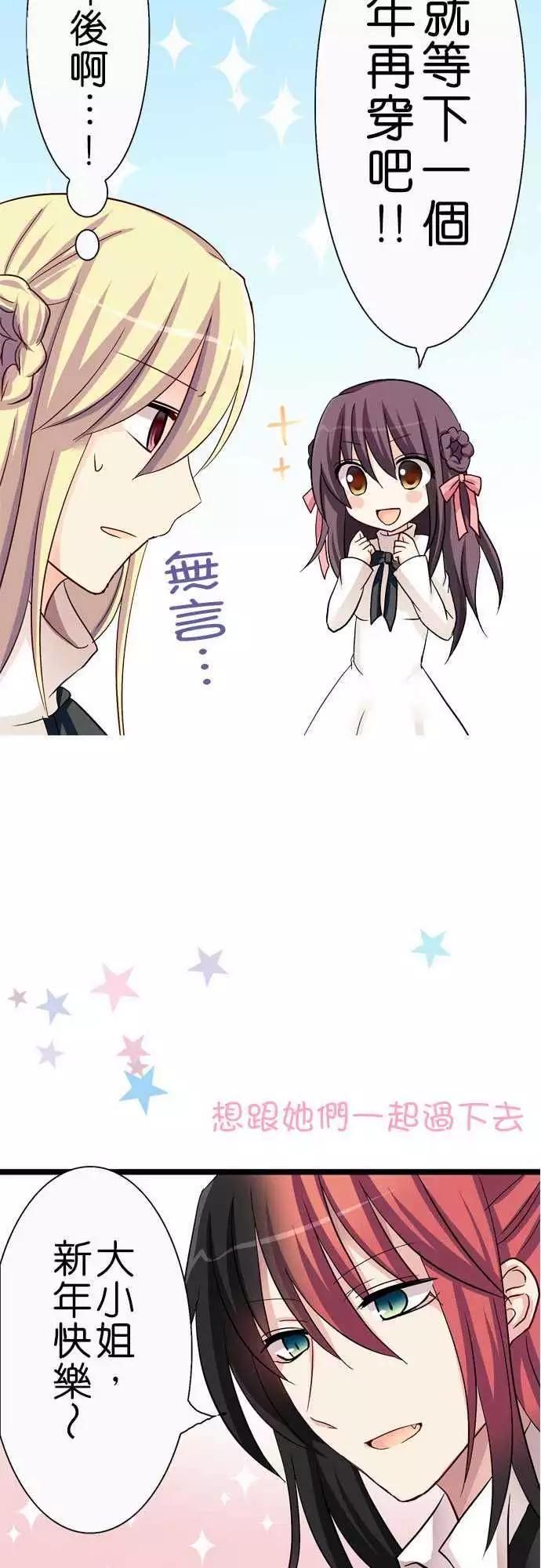 《Cosplay咖啡厅》第28回 第11页