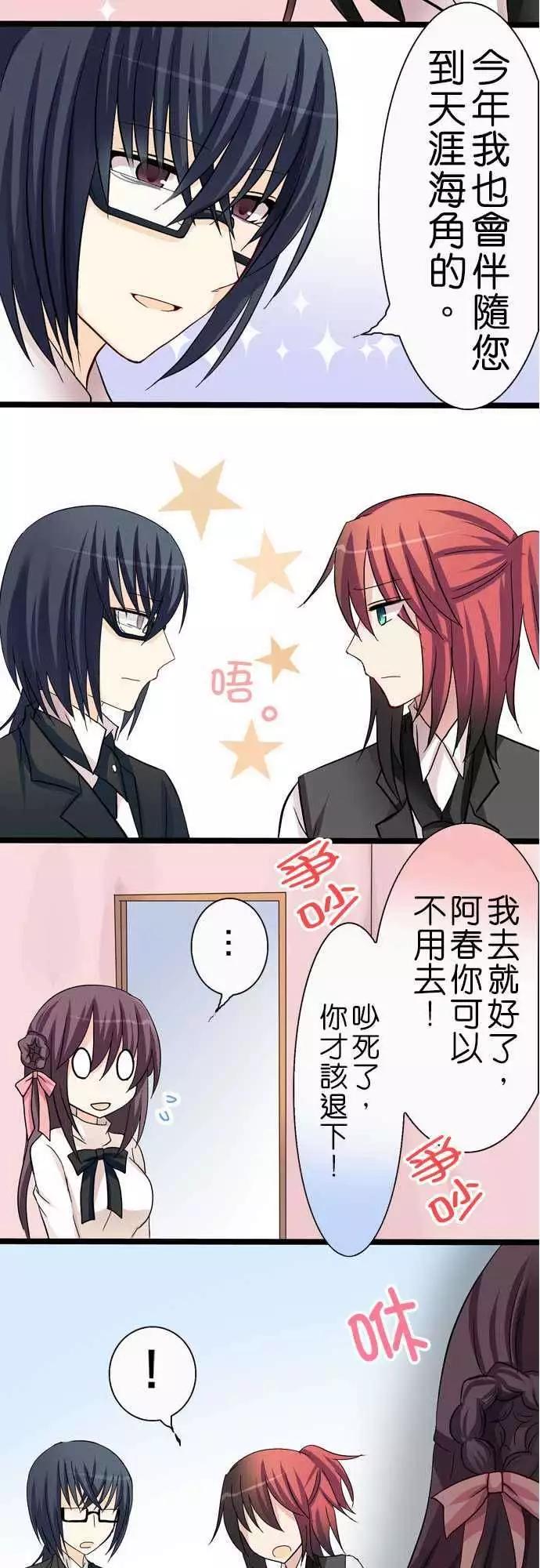 《Cosplay咖啡厅》第28回 第12页