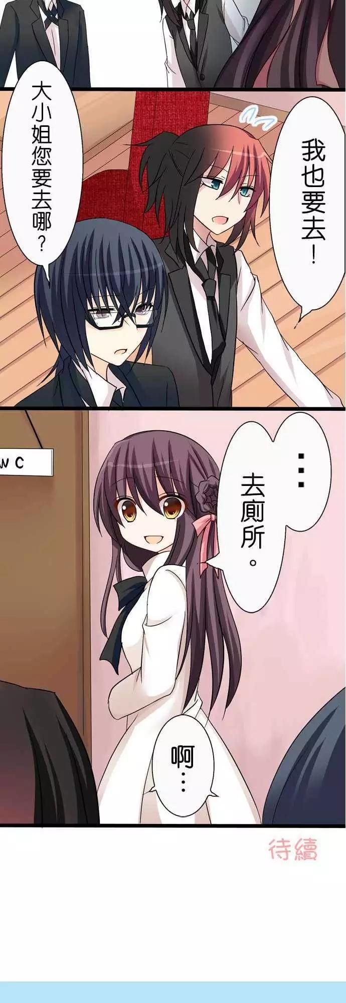《Cosplay咖啡厅》第28回 第13页