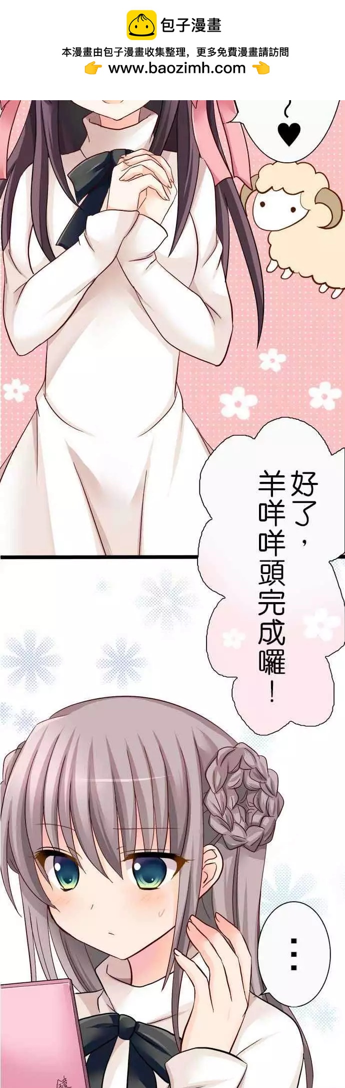 《Cosplay咖啡厅》第28回 第2页