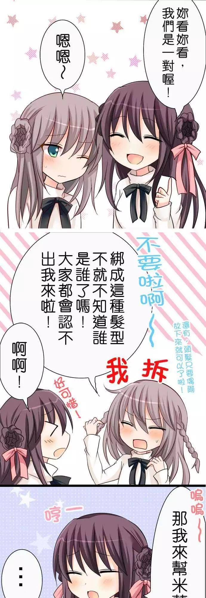 《Cosplay咖啡厅》第28回 第3页