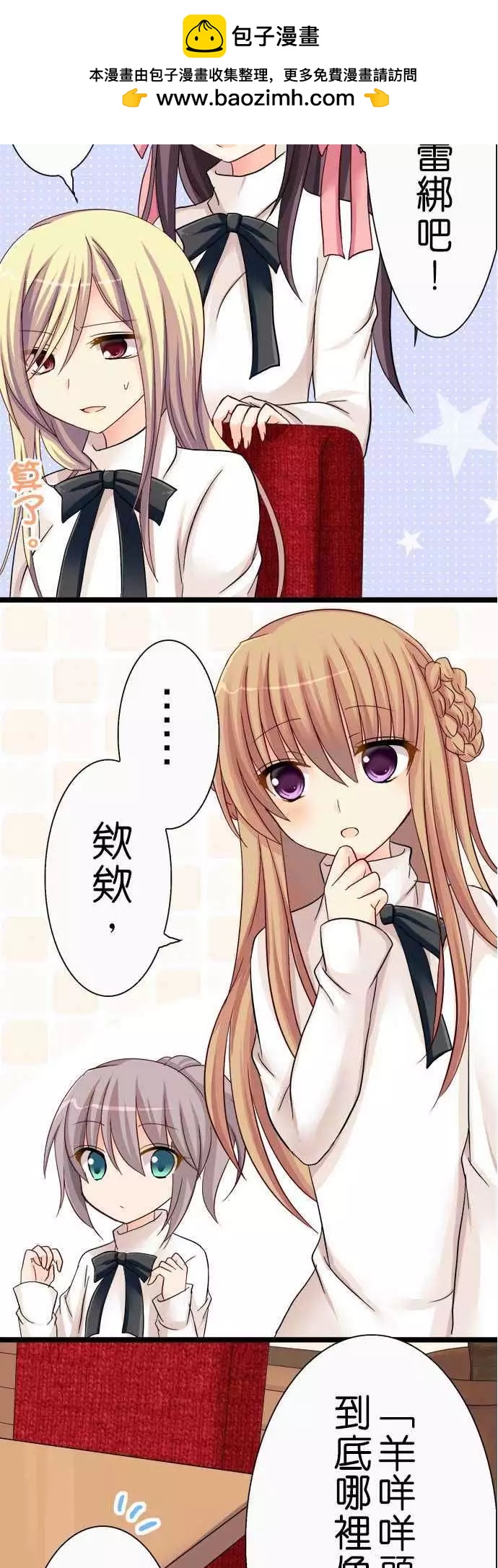 《Cosplay咖啡厅》第28回 第4页