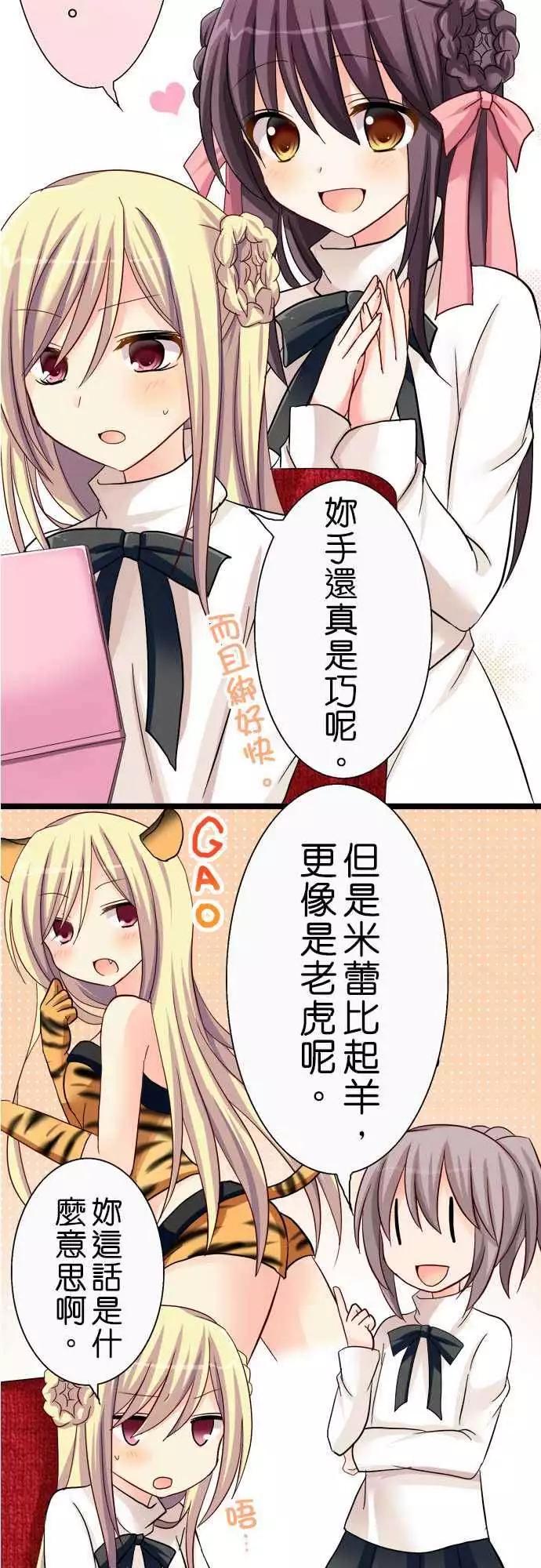 《Cosplay咖啡厅》第28回 第6页