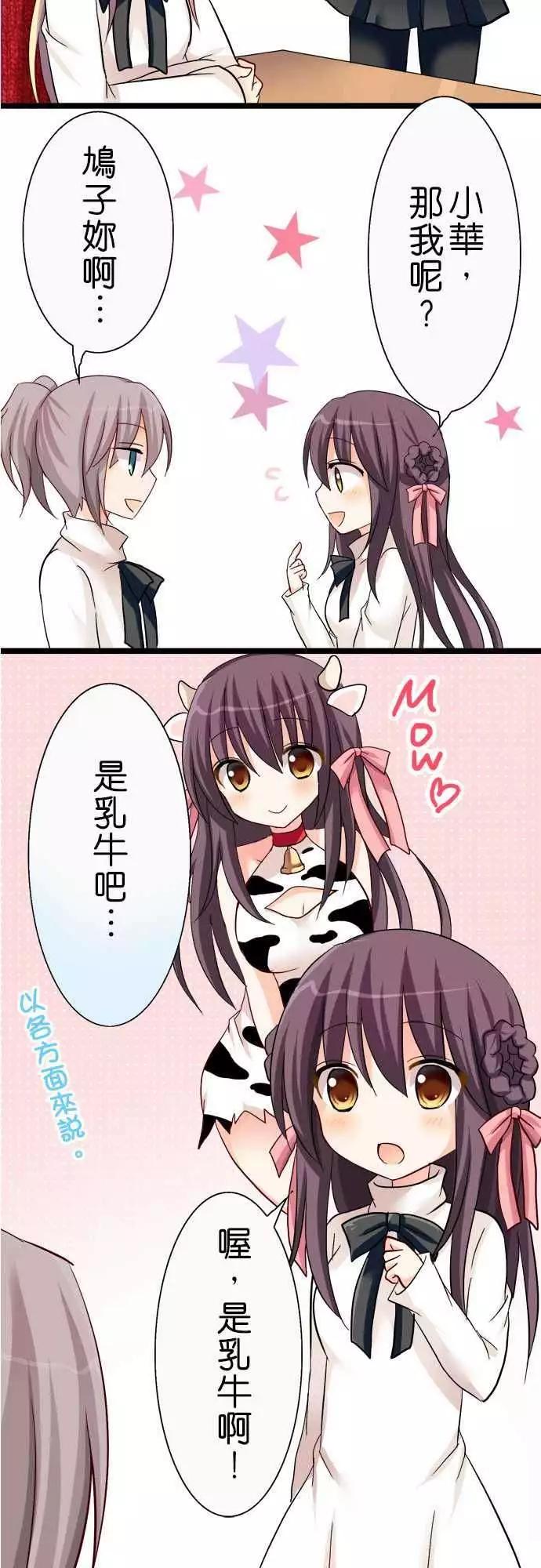 《Cosplay咖啡厅》第28回 第7页