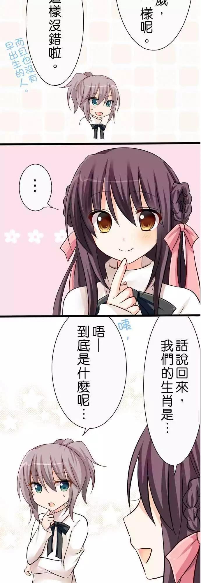 《Cosplay咖啡厅》第28回 第9页
