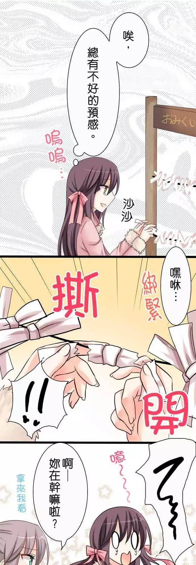 《Cosplay咖啡厅》第27回 第10页