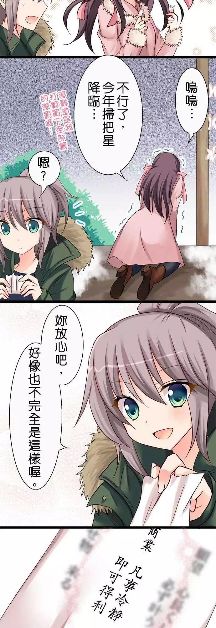 《Cosplay咖啡厅》第27回 第11页