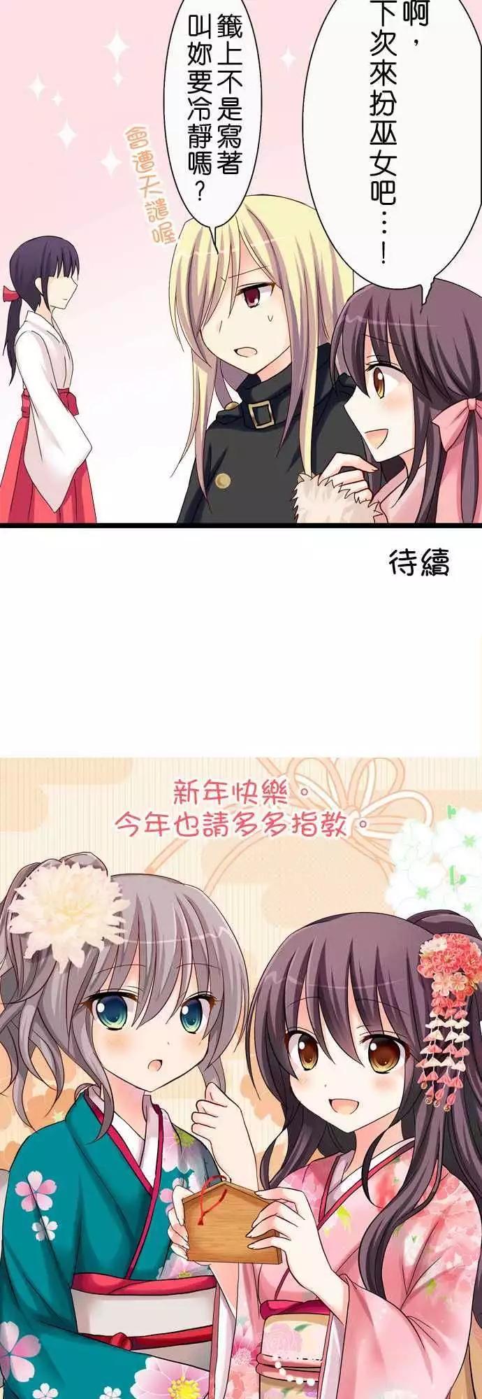 《Cosplay咖啡厅》第27回 第14页