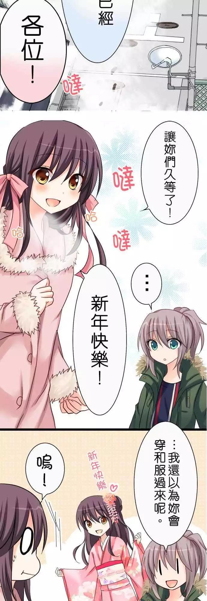 《Cosplay咖啡厅》第27回 第3页