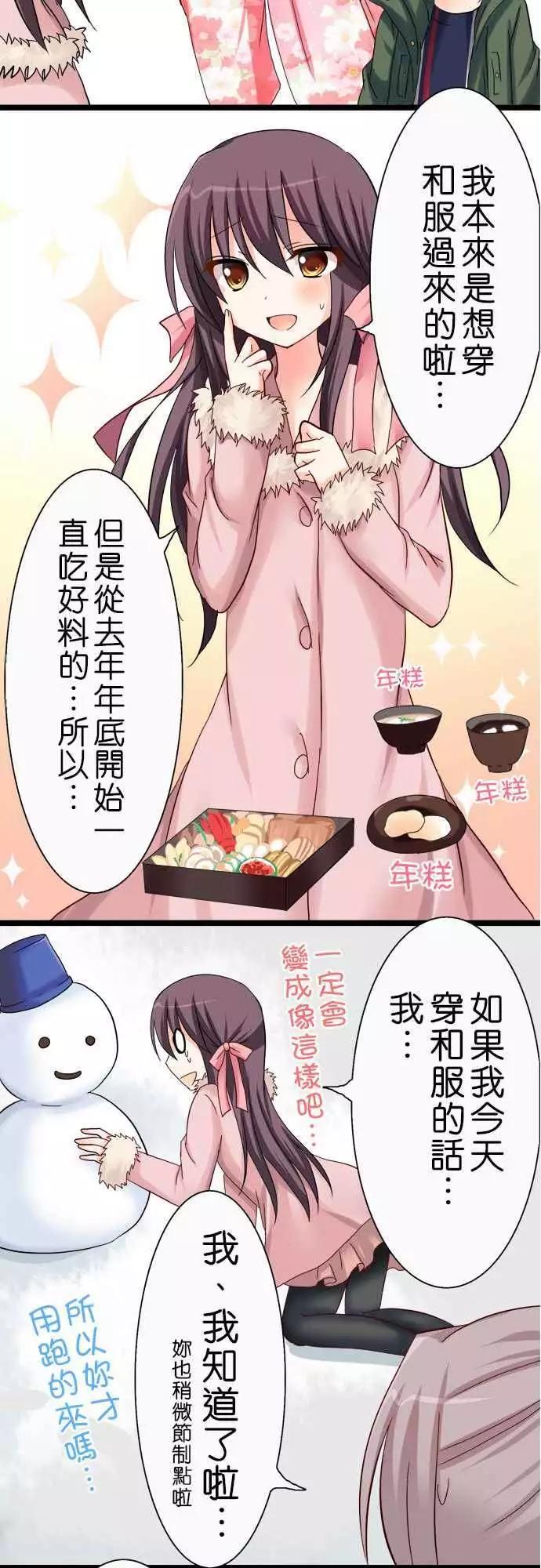《Cosplay咖啡厅》第27回 第4页