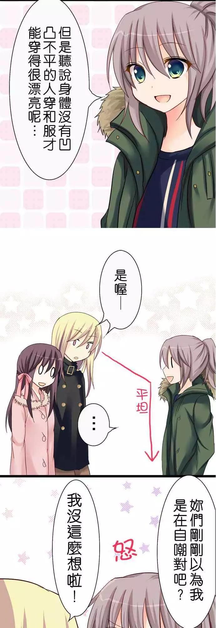 《Cosplay咖啡厅》第27回 第5页