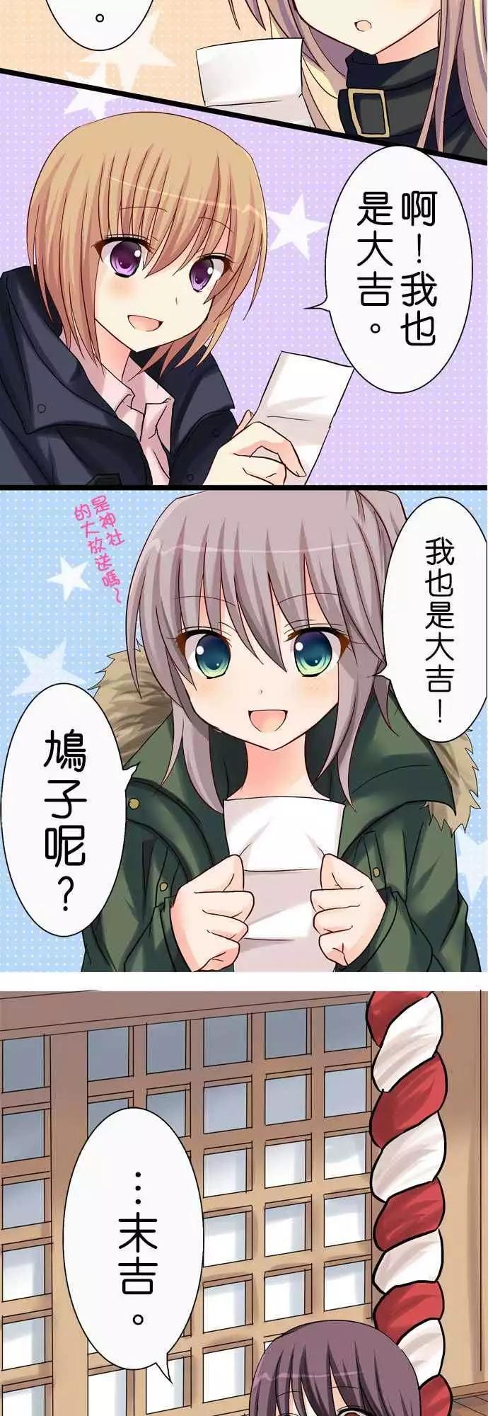 《Cosplay咖啡厅》第27回 第7页