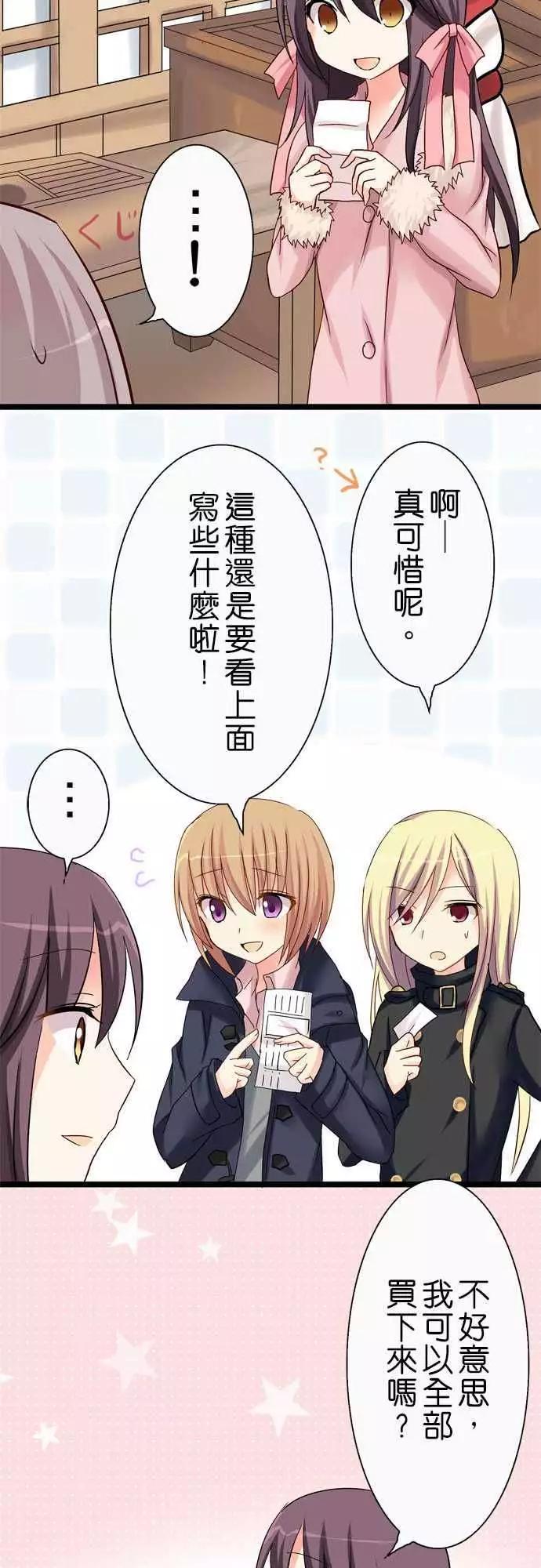 《Cosplay咖啡厅》第27回 第8页