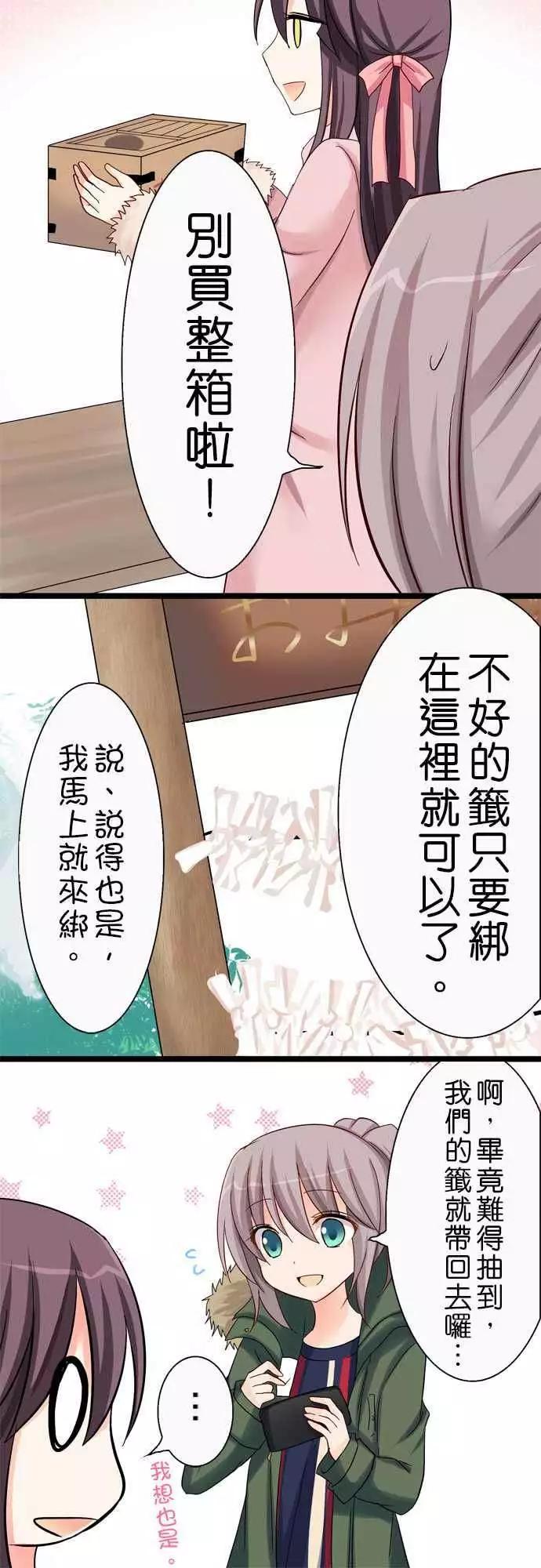 《Cosplay咖啡厅》第27回 第9页