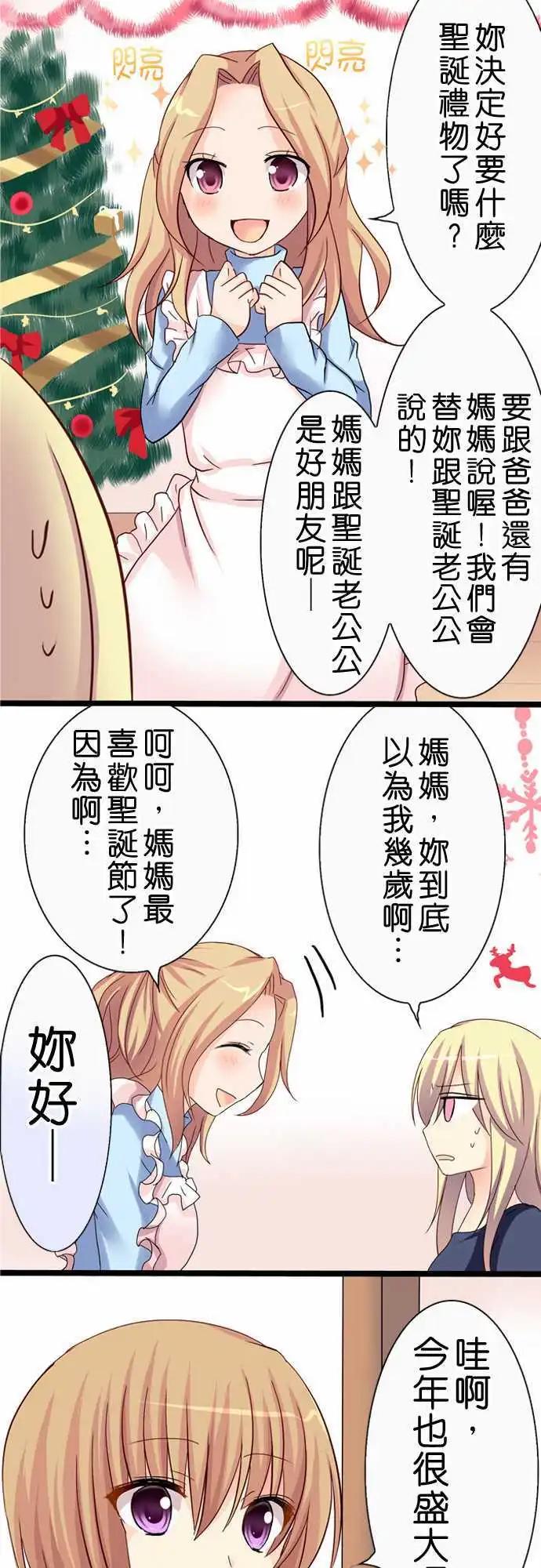 《Cosplay咖啡厅》第25回 第10页