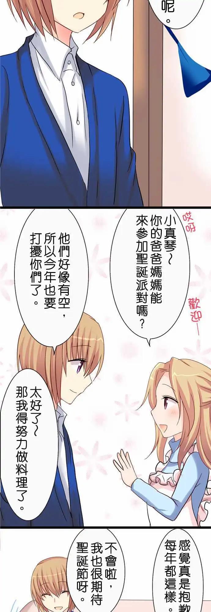 《Cosplay咖啡厅》第25回 第11页